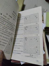 围棋实战研究~蜀蓉棋艺出版社