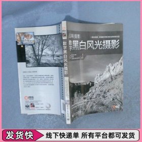 黑白数字风光摄影