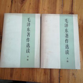 毛泽东著作选读上下册。