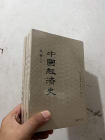 中国经济史