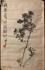 郭味蕖 故里山花…真迹（68x40厘米·2.49平尺）九十年代四川翰雅拍品…