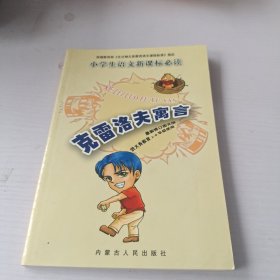 克雷洛夫寓言