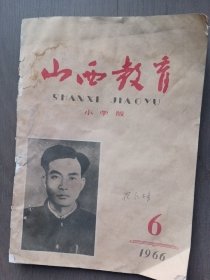 山西教育1666.6，小学版