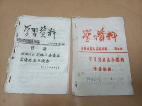 1974年“学习资料” 二本