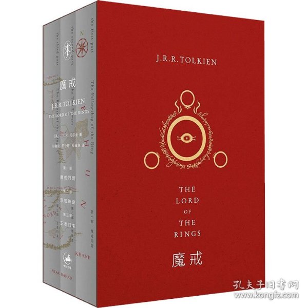 魔戒(1-3) (英)J.R.R.托尔金 9787208113039