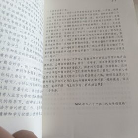 性自主权研究：兼论对性侵犯之受害人的法律保护