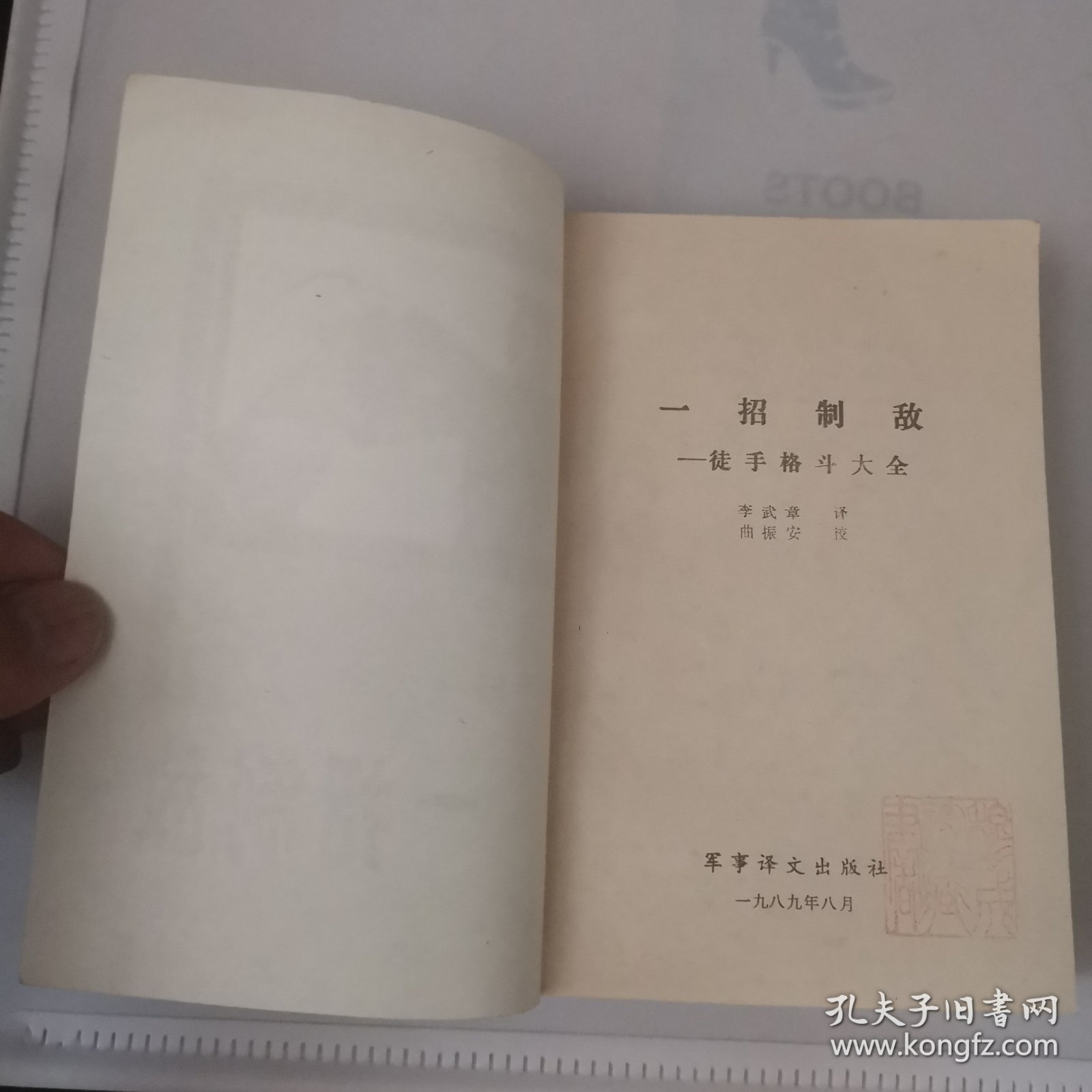 一招制敌—一徒手格斗大全