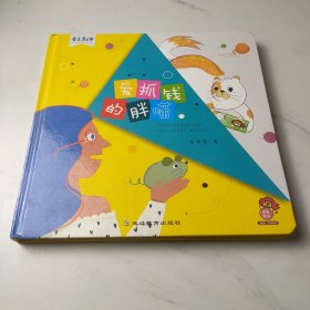 爱抓钱的胖喵
