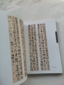 全国书法名家作品集 杜西维卷 签赠本