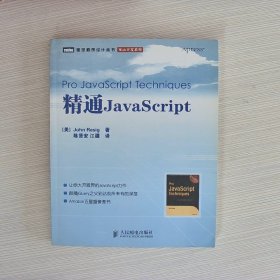 精通JavaScript