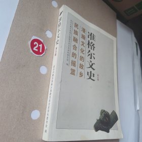 准格尔文史第五辑