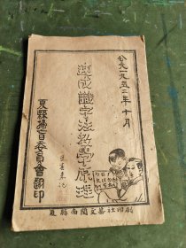 1953年，速成识字法教学原理！