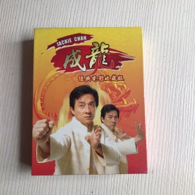 DVD9 成龙经典电影收藏版 15碟完整版（原塑封未拆）