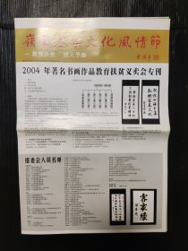 岭南客家文化风情节 2004/12 全八版