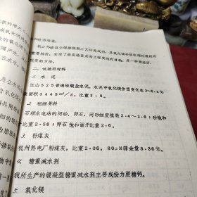 《76》、机口外掺氧化镁微膨胀混凝土拌合均匀性研究  作者:  水电十二局施工科学研究所 出版社:  水电十二局施工科学研究所一九八九年油印本！