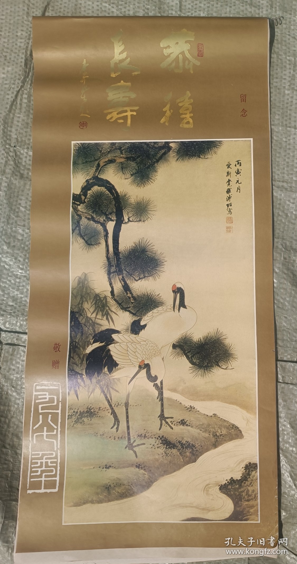 1987年挂历 恭禧长寿 全13页 杨德树吴绍人王学明宁大明郑庆衡辛鹤江杨德树华其敏谢志高杨淑涛 河北美术出版社 75*35cm