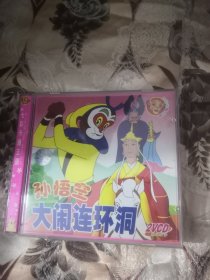 【西外三层综合48存放】经典系列碟片，卡通片动画片动漫系列碟片VCD，内容看图，2碟，国产动画片，西游记之孙悟空大闹连环洞，