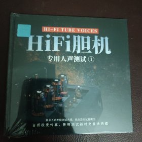 CD：HiFi胆机 专用人声测试1 (全新）