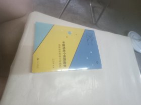 丰富而有个性的成长：班级活动的设计与组织