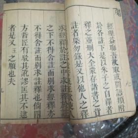 雍正版《四书或问语類集解释註大全》存大学三卷全，中庸四卷全，孟子十四卷全，论语1--7卷。共计三函三十册。蓝牌记大开本，古吴致和堂梓行。原装原函，品相不错！