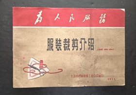 服装裁剪介绍