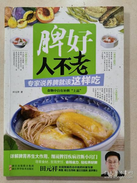 养生堂食谱 脾好人不老 专家说养脾就该这样吃