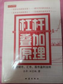 杠杆叠加原理：解密期市、汇市、股市盈利法则