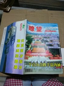 瞭望新闻周刊2001.28