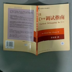 实用C  调试指南