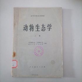 动物生态学上册