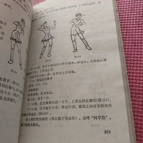 蒙古族舞蹈基本训练教程（签赠如图）