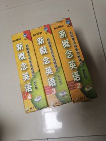 新概念英语,新版课本同步讲解辅导VCD 2.3.4（全新未拆封，封膜有点破）