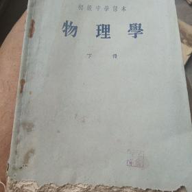 50年代物理学
