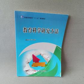 教育科学研究方法