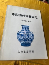 中国历代瓷器鉴定