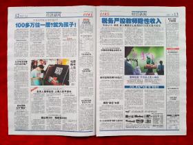 《北京晚报》2009—5—11，汶川  王菲  李亚鹏  蔡元培  奥巴马