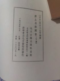 唐土名勝圖會