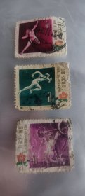 纪39邮票 全国第一届工人体育运动大会