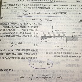 国外电子与通信教材系列：半导体物理与器件（第3版）B3.16K.X