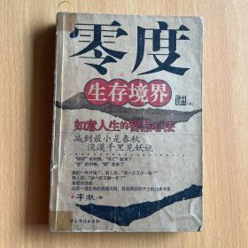 零度生存境界