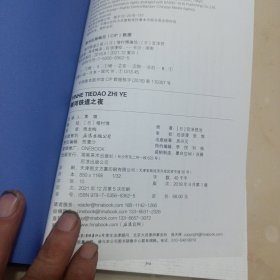 银河铁道之夜