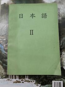 日本语（三册）