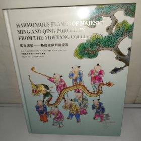 中国嘉德香港2025年春季拍卖会 紫宸窑韵 艺徳堂藏明清瓷器