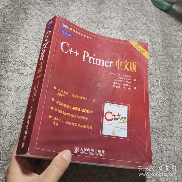 C++ Primer 中文版（第 4 版）