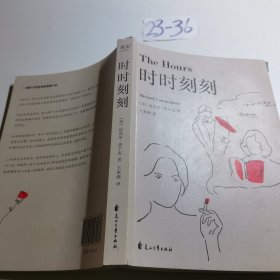 时时刻刻（“一个女人的一生浓缩在一天中，这短短的一天，就是她的一生。”荣获普利策小说奖、福克纳文学奖，奥斯卡获奖电影原著小说）