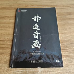 祁连音画：卢耀波笛箫作品集（附光盘）签名本