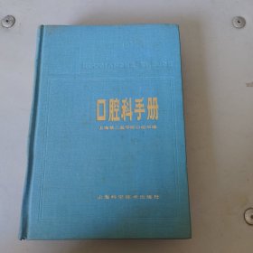 口腔科手册