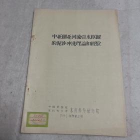 中亚细亚河流引水枢纽的泥沙冲洗理论和经验