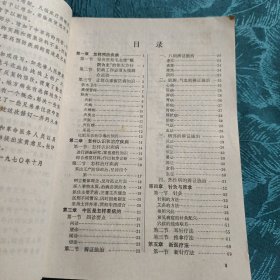 赤脚医生手册（修订本）上海中医学院1970年一版一印。