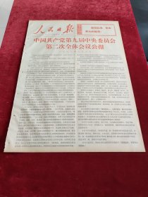 人民日报1970年9月10日